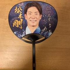 ファイターズ　松本剛　うちわ　応援グッズ　エスコン　記念グッズ [super-fighters-yukata]-fan-