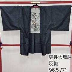 本場大島紬 白大島 やまとお誂え 裄66 一元式 証紙付き 正絹 AK-4715 本場大島紬 白大島 やまとお誂え 裄66 一元式 証紙付き 正絹 AK-4715