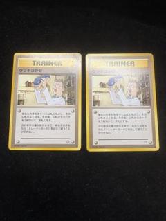 ポケモンカード 旧裏 ウツギはかせ ウツギ博士 2枚セット - メルカリ