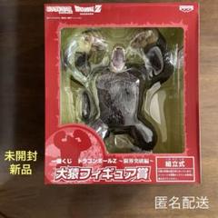 一番くじ【ドラゴンボールZ】〜限界突破編〜 大猿フィギュア賞 レア 未開封 新品 by メルカリ