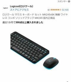 ロジクール マウスキーボードセット MK245nBK