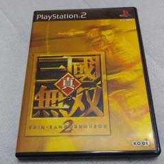 【PS2】真・三国無双2