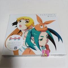 終物語　さよならのゆくえ