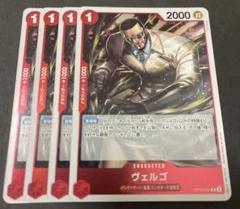 ⚡️ワンピースカード　ヴェルゴ　ロマンスドーン　青❶⚡️ ヴェルゴ OP01-065 C 青｜ワンピースカードシングルカード通販