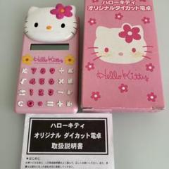 2025年最新】ハローキティ 電卓の人気アイテム - メルカリ