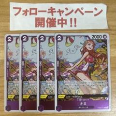 ワンピースカード ナミ R 4枚セット