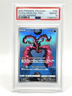 ガラルファイヤー AR 2025年最新】ガラルファイヤー ar psa10の人気アイテム - メルカリ
