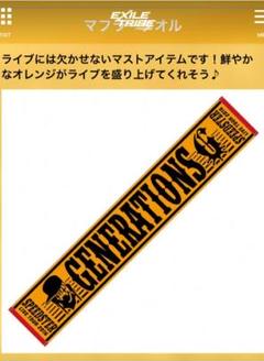 GENERATIONS - ❤️　龍友くんのBIGタオル 2025年最新】数原龍友 タオルの人気アイテム - メルカリ