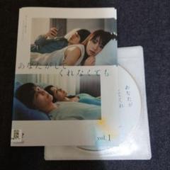 【レンタル落ち】 あなたがしてくれなくても DVD 全6巻 ドラマ