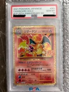 PSA 10 Pokemon Card 25th Anniversary promo Charizard 001/025