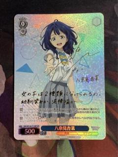 2025年最新】八奈見杏菜 スリーブの人気アイテム - メルカリ