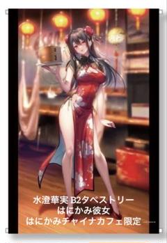 はにかみ彼女 コラボカフェ チャイナ服 BIGアクリルスタンド ピロ水 はにかみ彼女 コラボカフェ チャイナ服 BIGアクリルスタンド