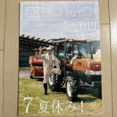 風とロック 7 夏休み！ 仲里依紗 三浦春馬 怒髪天 増子直純 2012年7月号