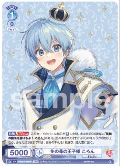 すとぷり ヴァイスシュヴァルツブラウ 冬の苺の王子様 ころん