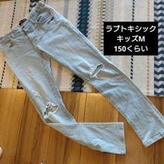 LOVE TOXIC キッズM デニムパンツ 150cmくらい