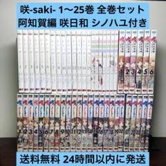 咲-saki- 1〜25巻 全巻セット シリーズ関連本多数 咲-saki- 1〜25巻 全巻セット シリーズ関連本多数 - メルカリ