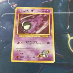 ゴースト　ゴース　ナツメ　ポケモンカード 旧裏 旧裏ポケモンカード ナツメのゴースト初版 マークなし - メルカリ