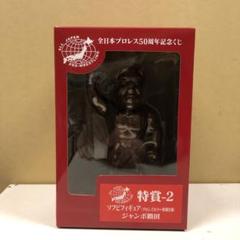 2025年最新】ジャンボ鶴田 フィギュアの人気アイテム - メルカリ