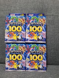 スタートデッキ100 未開封　25点セット スタートデッキ100｜ポケモンカードゲーム公式ホームページ
