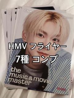 ENHYPEN 宵 HMV フライヤー 7種 コンプ