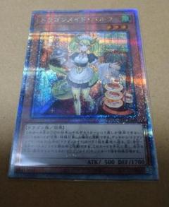 ドラゴンメイド・パルラ(QCTB-JP009) QCSE 遊戯王オフィシャルカードゲーム デュエルモンスターズ 遊戯王