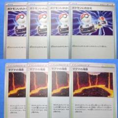 各4枚汎用カードまとめ売り ポケモンいれかえ マグマの滝壺①