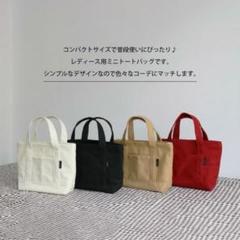 【新品】ミニトートバッグ（ブラック）黒　ハンドバッグ キャンバス おしゃれのサムネイル