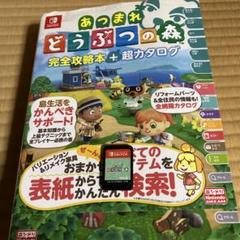 2025年最新】あつ森 ソフト 攻略本の人気アイテム - メルカリ
