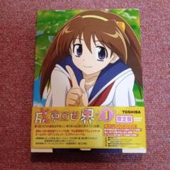 成恵の世界 第1巻〈初回限定生産〉