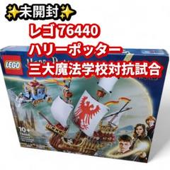 【新品 未開封】LEGO レゴ ハリーポッター 三大魔法学校対抗試合 76440