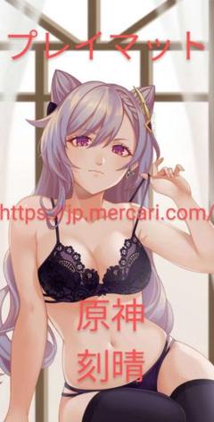 2025年最新】刻晴 プレイマットの人気アイテム - メルカリ