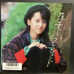 河合その子　レコード 河合その子/ その子 - 中古レコード通販 東京コレクターズ