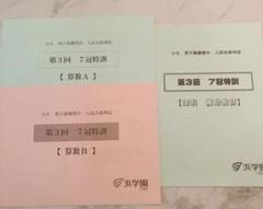 希少品　浜学園　男子最難関中　入試合格判定　理科国語　最難関中入試必出暗記カード 浜学園 男子最難関中合格 3冠達成本 理科 - メルカリ