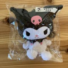 【未開封品】サンリオキャラクター大賞 当たりくじ ⑦ マスコット クロミ