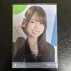 乃木坂46 賀喜遥香 生写真 13周年記念 ヨリ - メルカリ