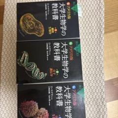 2025年最新】生物学教科書の人気アイテム - メルカリ