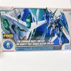 RG 1/144 ガンベ限定 ダブルオークアンタフルセイバー [クリアカラー] RG ガンダムベース限定 ダブルオークアンタ フルセイバー
