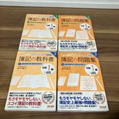 みんなが欲しかった!簿記の教科書と問題集日商1級工業簿記 4冊
