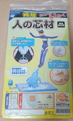 夏休みの工作に♪　クラフテリオ　【人の芯材】日本製　新品