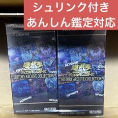 遊戯王ヒストリーアーカイブコレクション28BOXシュリンク付き