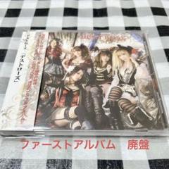 デストローズ destrose / 「デストローズ」稀少1stアルバム 廃盤