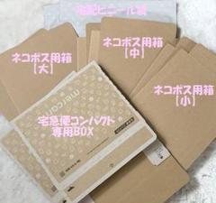 《5種類/計10枚》メルカリセット 宅急便コンパクト専用BOX ネコポス ε6