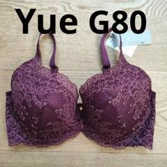 Yue ユエ G80 ワインレッド ブラジャー ブラ - メルカリ