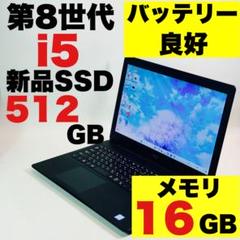 SSD512GB✨16GB✨DELL✨Latitude 3590✨ノートパソコン