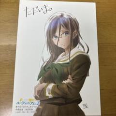 響けユーフォニアム2 公式クリアファイル　田中あすか　黄前久美子 一番の贈り物 響けユーフォニアム2 公式クリアファイル 田中
