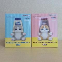 mofusand キッチンフィギュア 調味料入れ 全2種×4セット 計8個 mofusand キッチンフィギュア〜調味料入れ〜 塩にゃん 胡椒