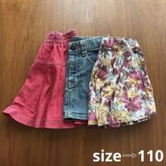 ユナイテッドアローズ　キッズ　ハーフパンツ　スカート　ミニスカート　110センチ