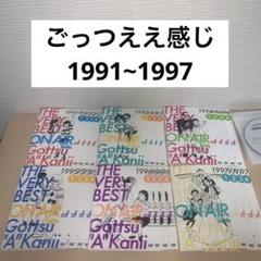 ダウンタウンのごっつええ感じ DVD 1991~1997 24巻セット m34401547614_1.jpg?1726822588