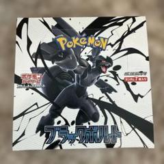 本日発送可能！ポケモンカード　ブラックボルト　新品未開封　ペリペリ付　BOX ポケモンカード ブラックボルト 新品未開封 ペリペリ付 BOX