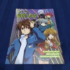 アニメ スパイラル推理の絆 アニメ情報誌付録冊子